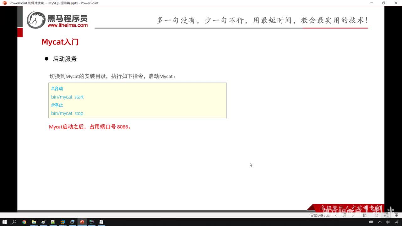 16. 运维-分库分表-MyCat入门-测试