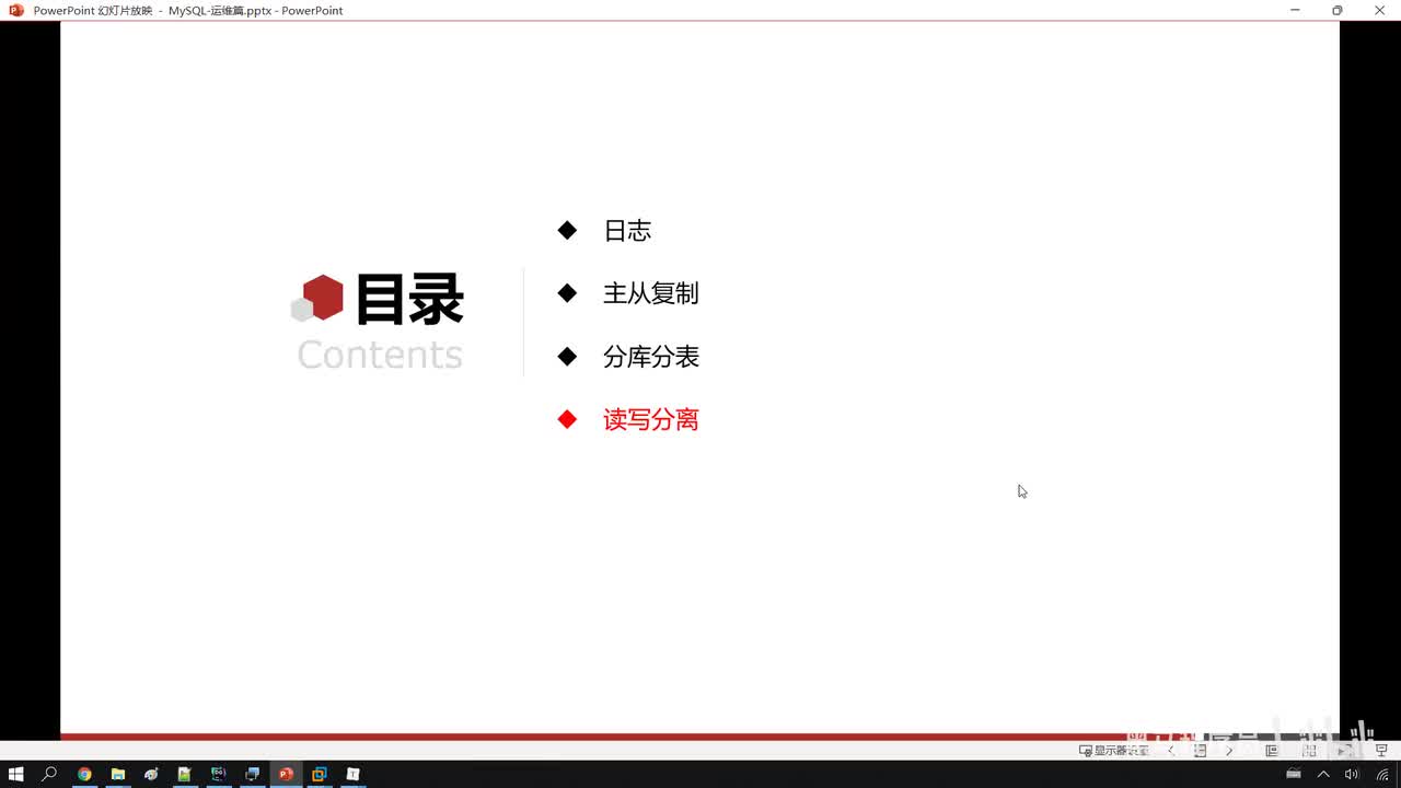 36. 运维-读写分离-介绍