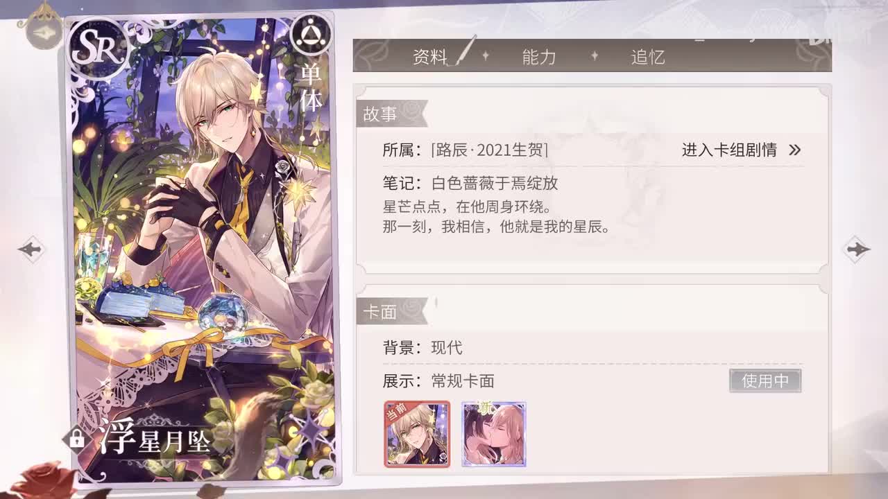 【生日】路辰·浮星月坠