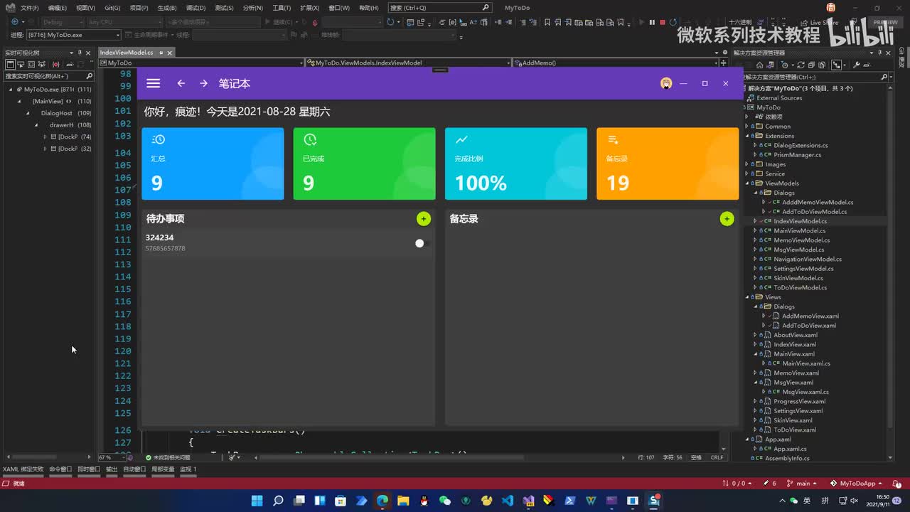 47.WPF项目实战-客户端(首页编辑与完成)