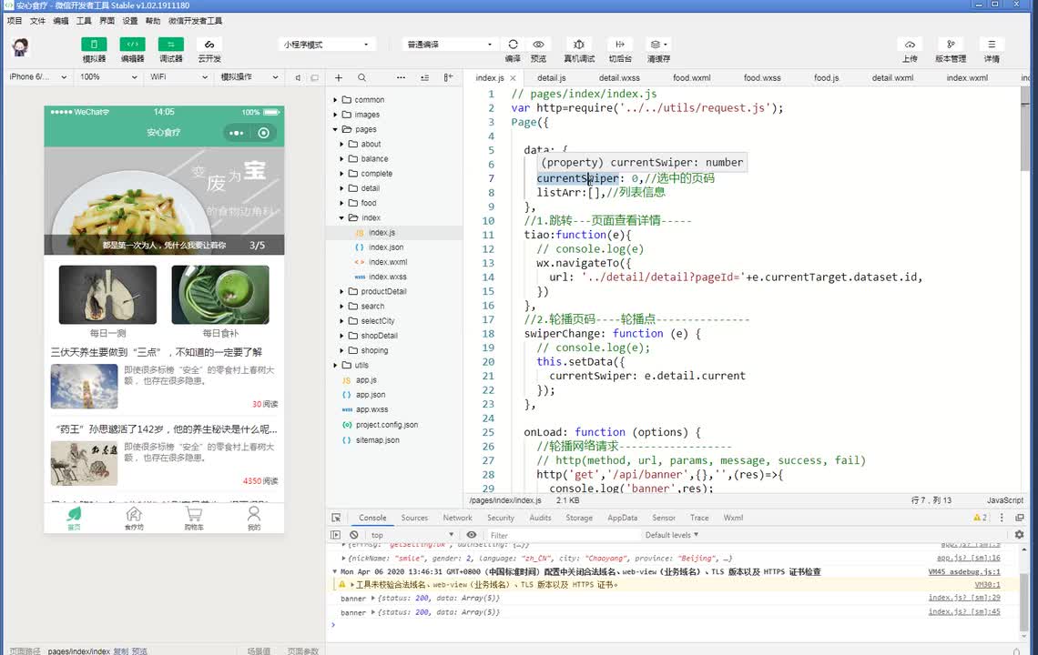 安心食疗-项目基本配置