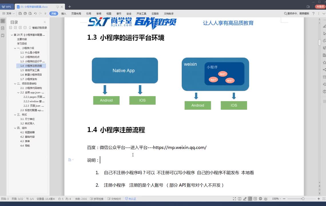 小程序注册流程