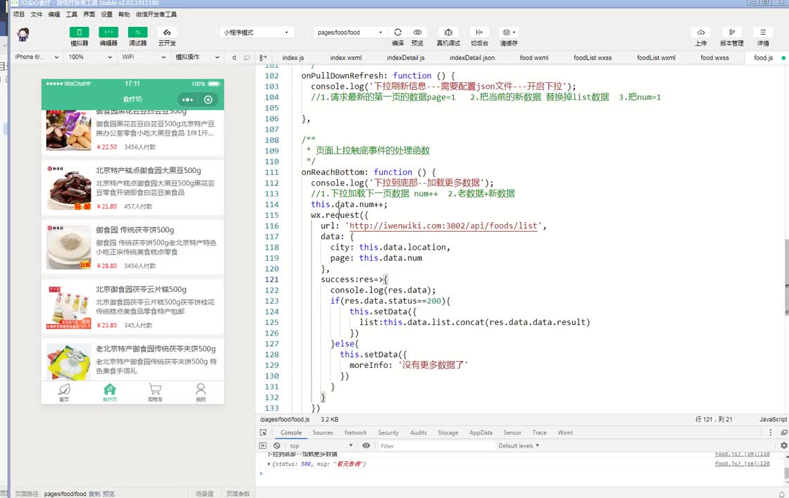网络请求封装函数