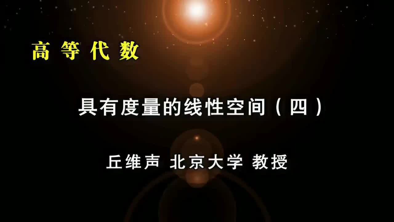 129.四：施密特正交化