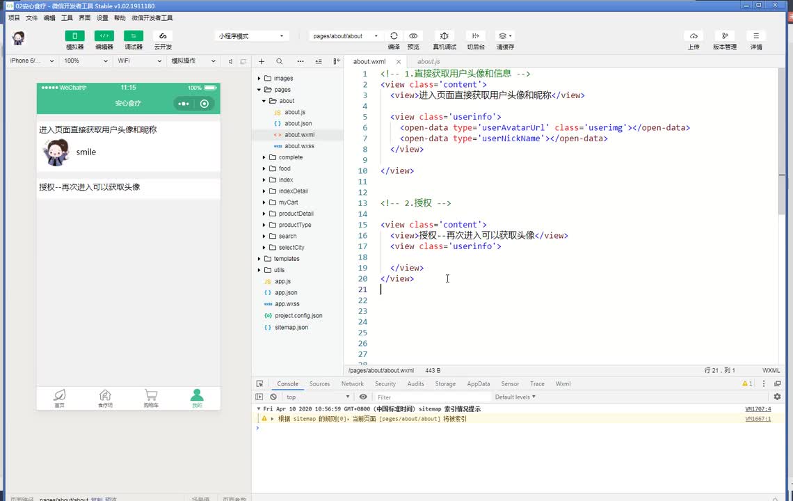 点击按钮获取头像昵称