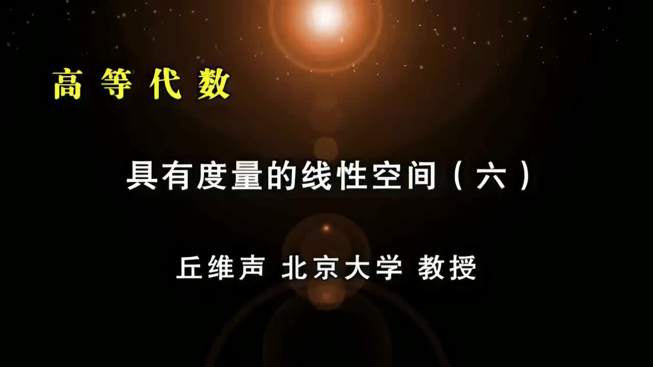 131.六：正交矩阵性质、正交补、正交投影
