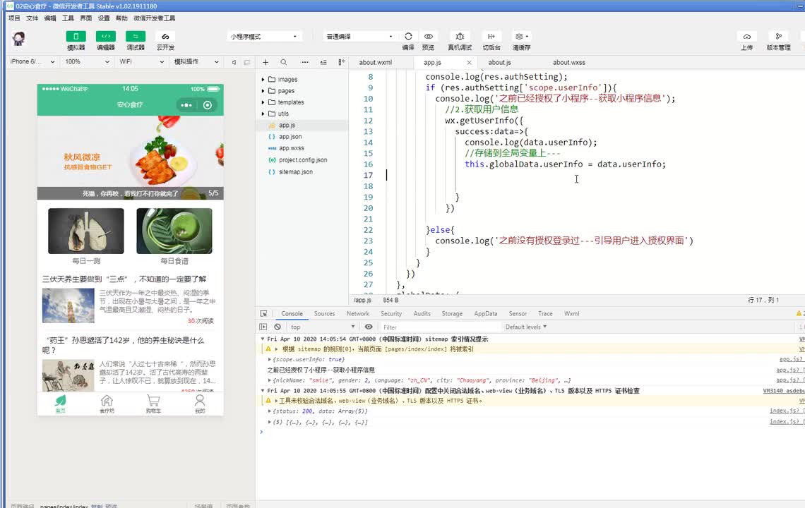 再次进入直接获取头像和昵称