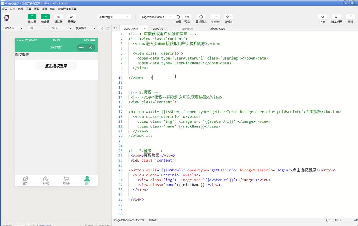 小程序登录流程