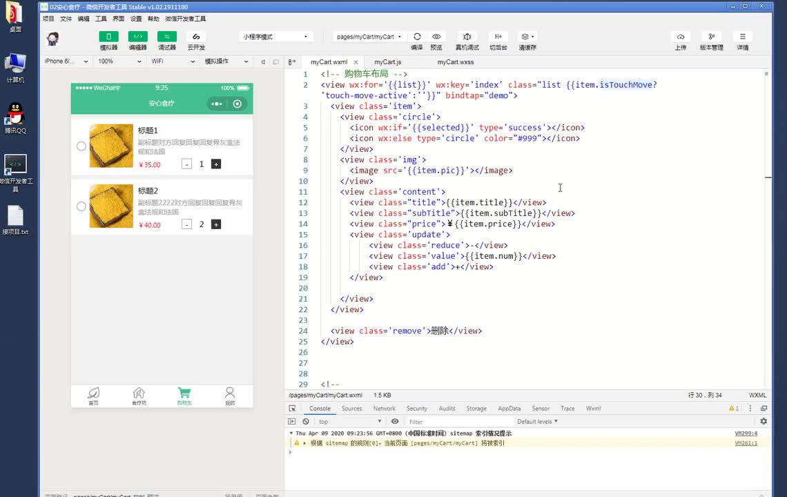 购物车滑动显示删除效果