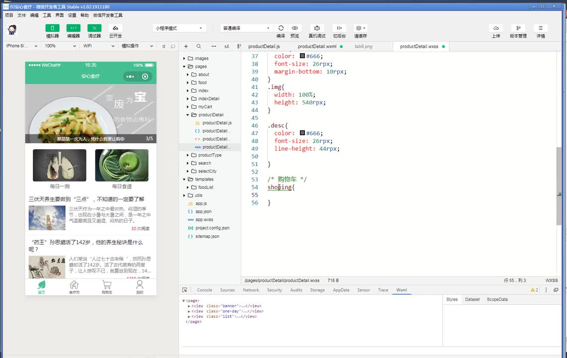 产品详情购物车底部