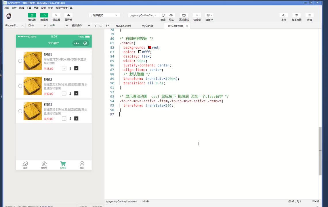 购物车数据动态获取