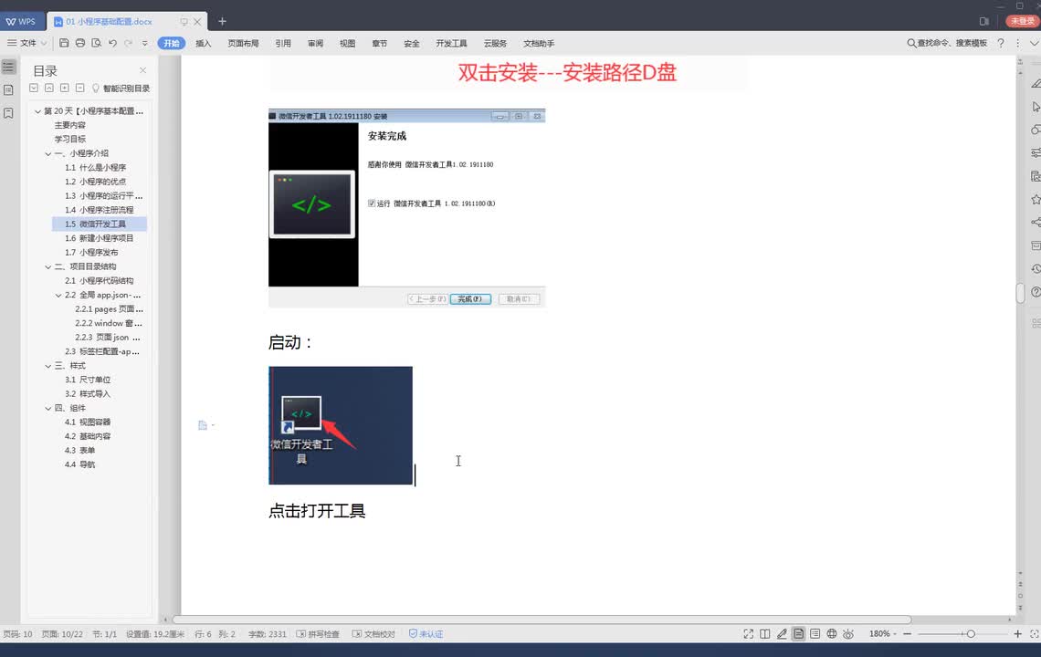 小程序开发工具介绍和发布流程