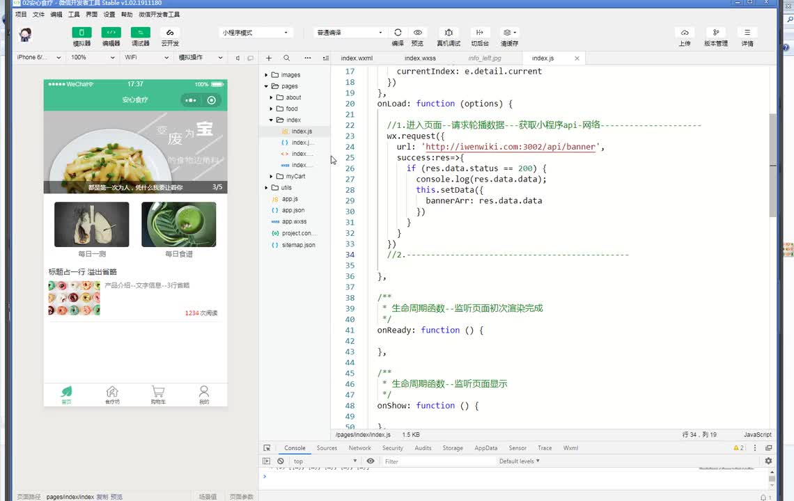 首页信息列表-动态获取