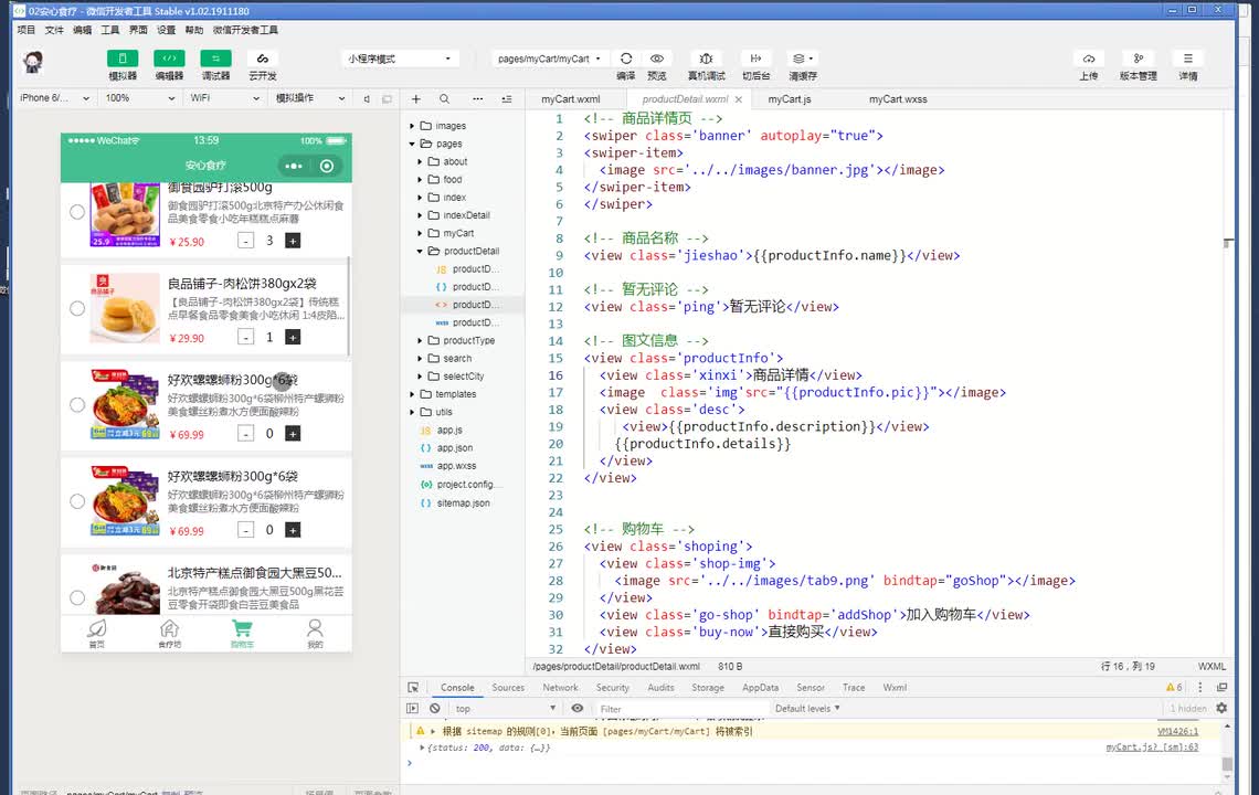 删除购物车产品