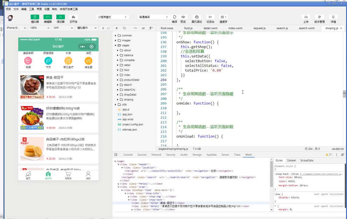 点击产品分类-进入不同的产品列表