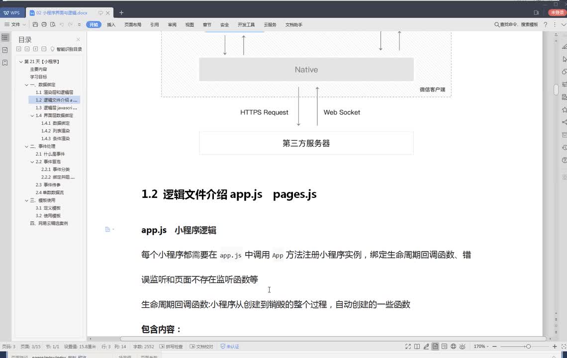 小程序逻辑-生命周期-全局变量使用