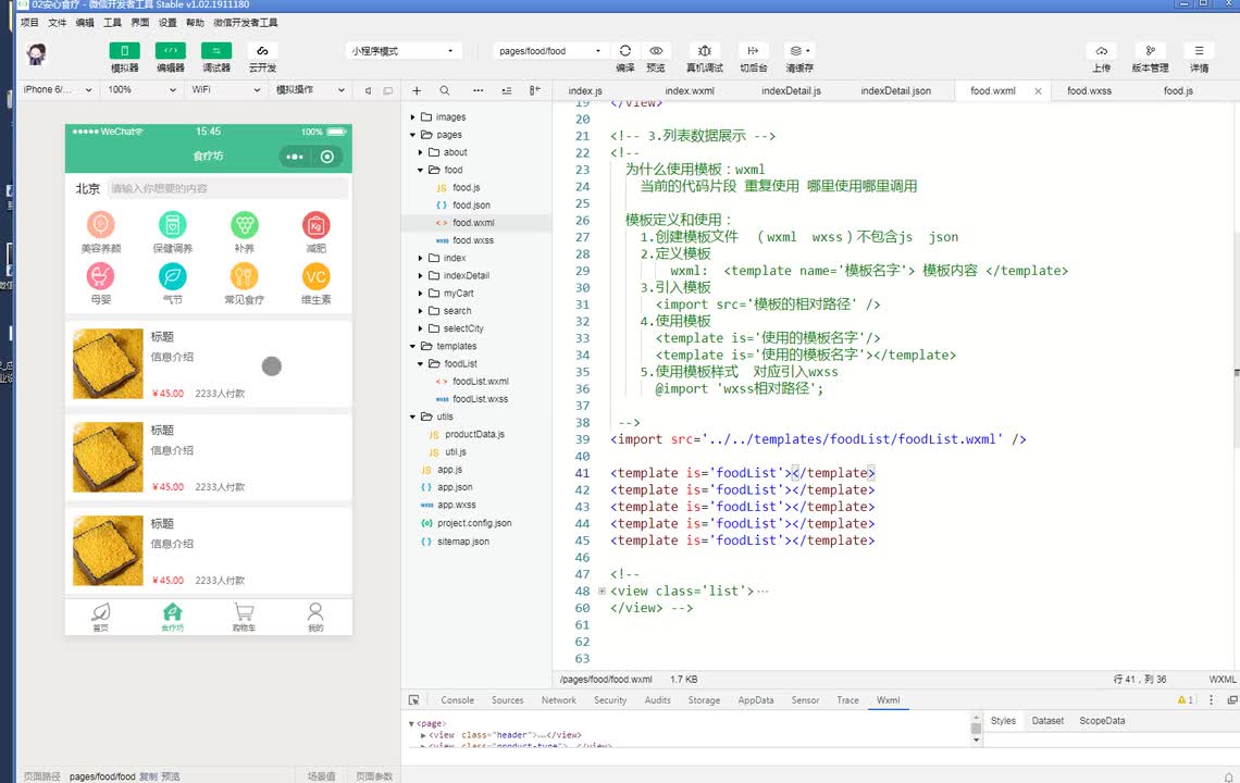 动态加载列表数据-模板传递数据