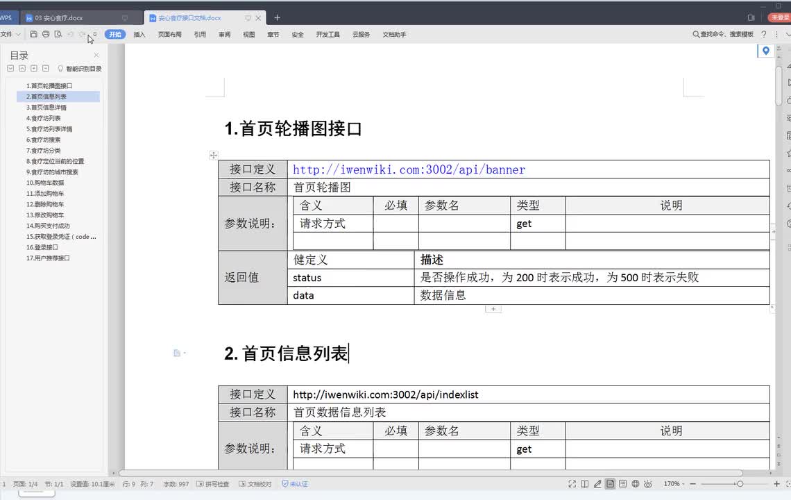 小程序网络请求合法域名配置