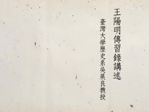 2012春 第五講 薛侃錄：第一百一十六條至 一百一十七條