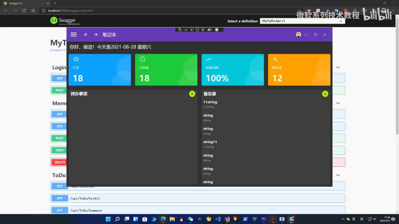 49.WPF项目实战-客户端(首页导航)
