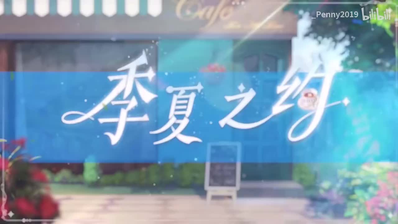 【活动】消暑计划：剧情