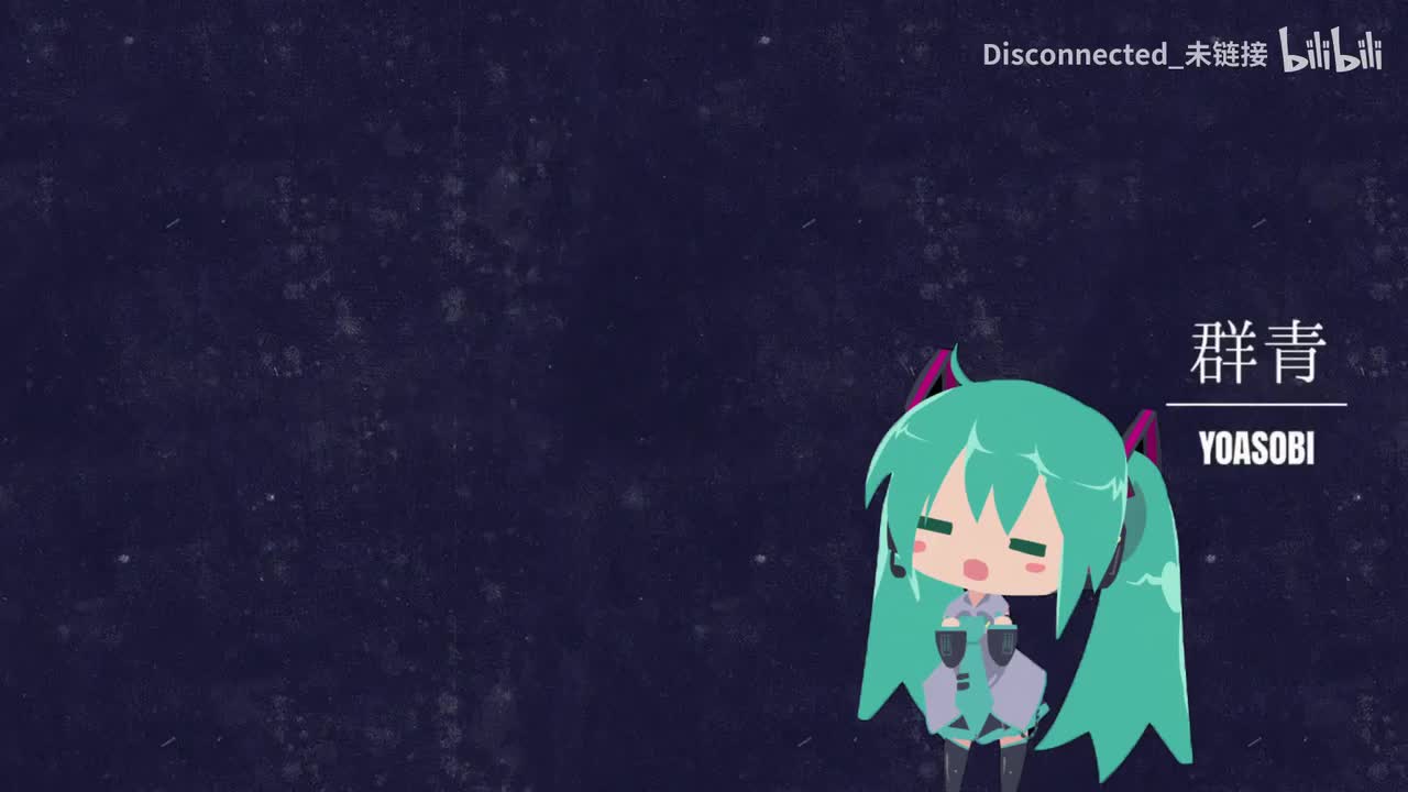 群青（Covered by 初音ミク）