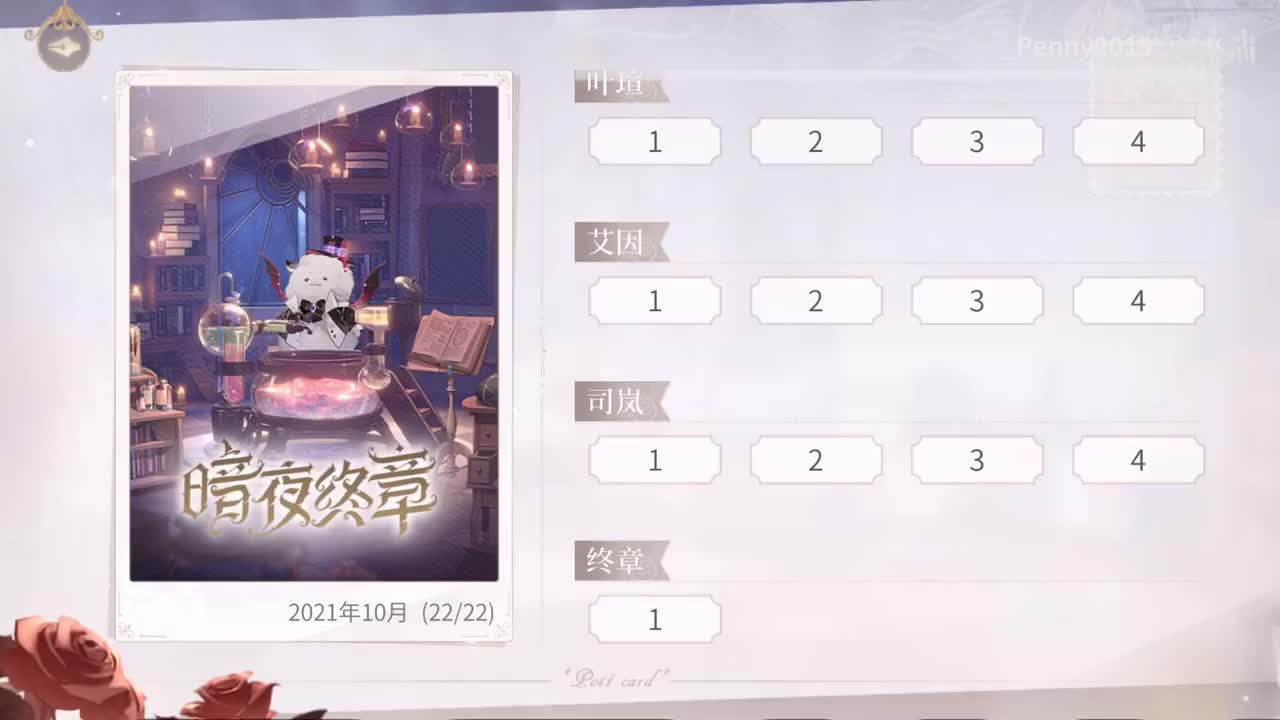 【活动】暗夜终章：艾因线