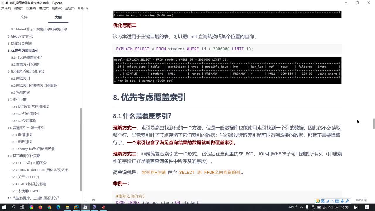 147-覆盖索引的使用
