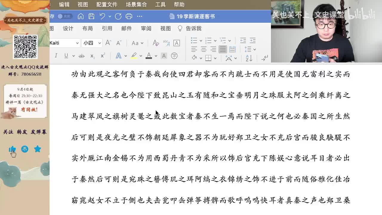 19李斯谏逐客书