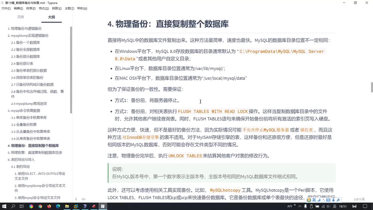 197-物理备份和物理恢复的演示、表数据的导出与导入