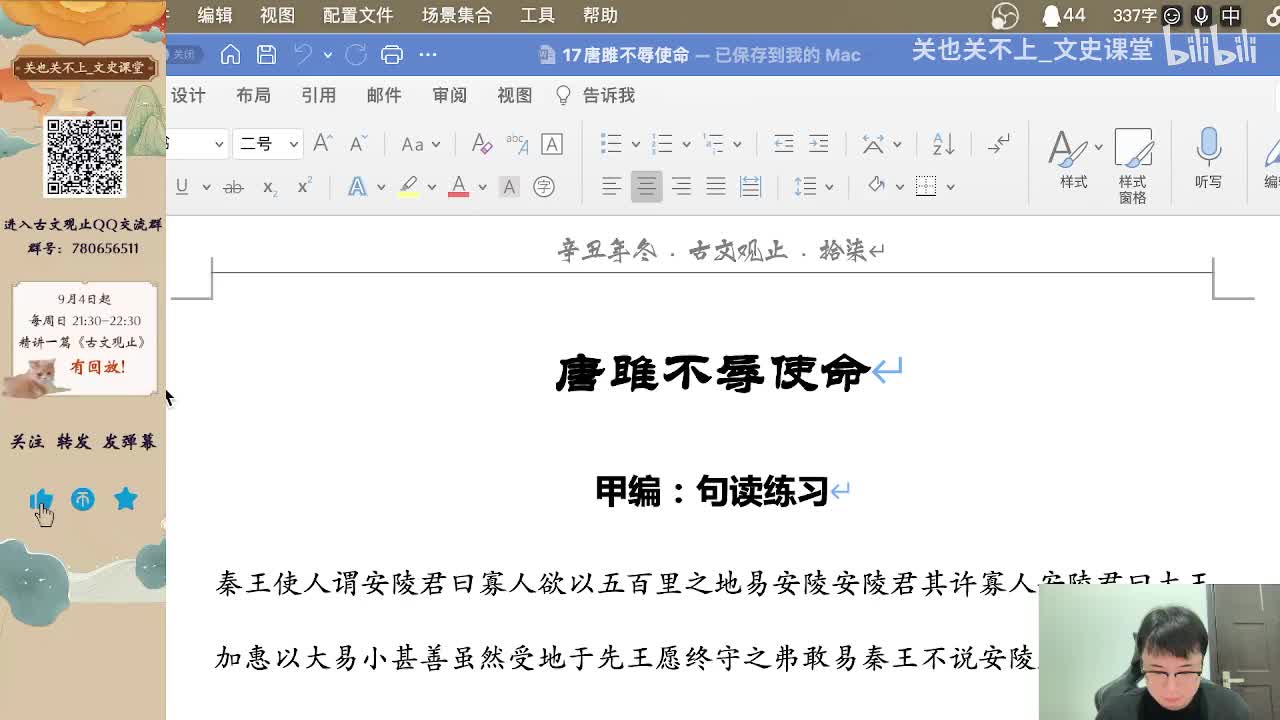 17唐雎不辱使命