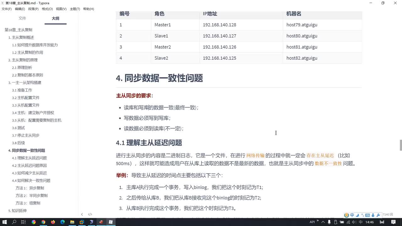 194-数据同步一致性问题解决