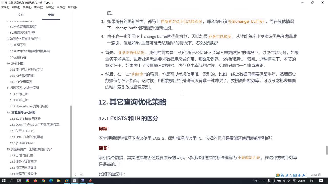 149-其他查询优化策略