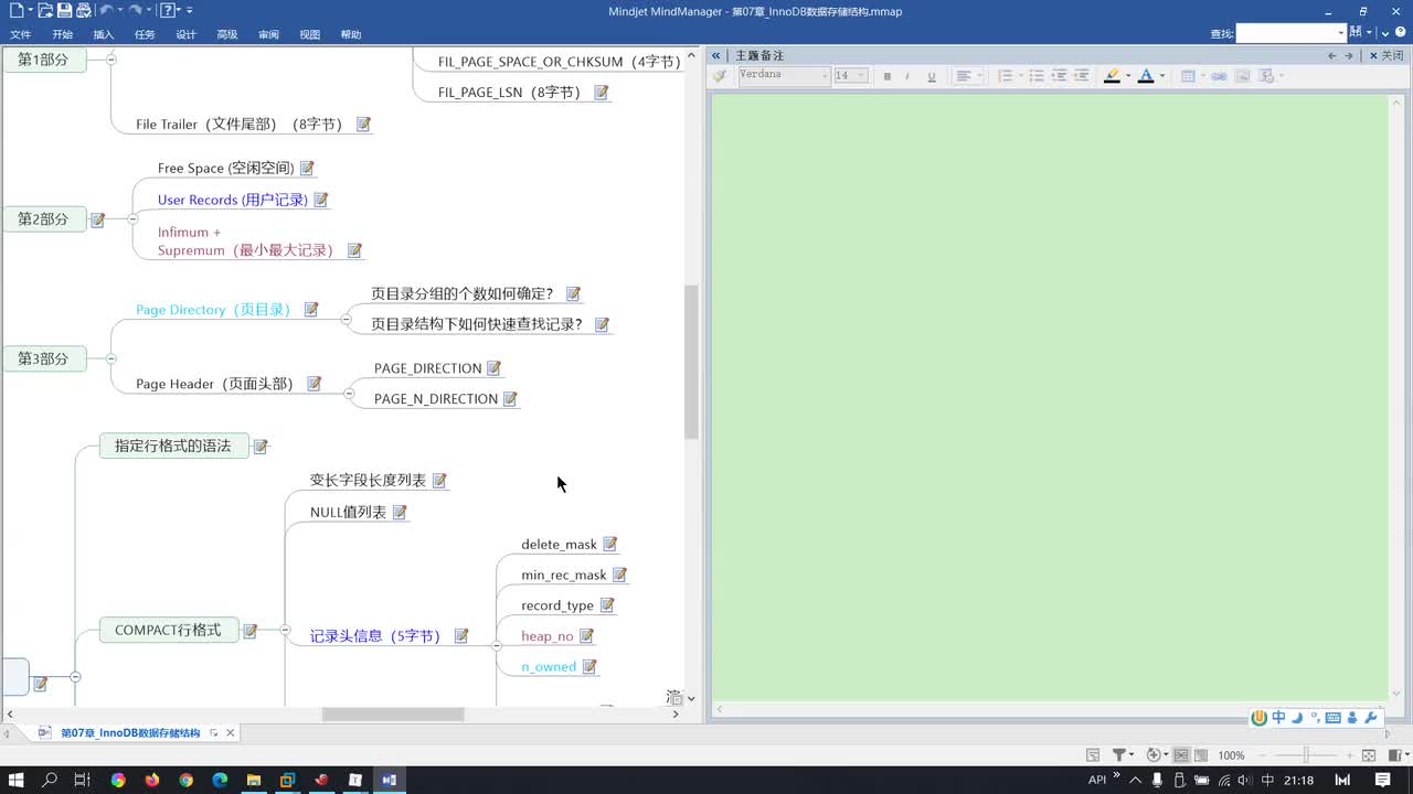 124-页结构之页目录与页头