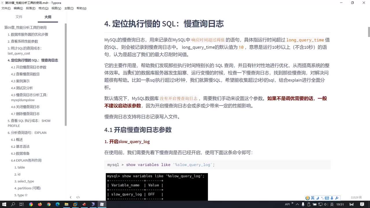 135-慢查询日志分析、SHOW PROFILE查看SQL执行成本