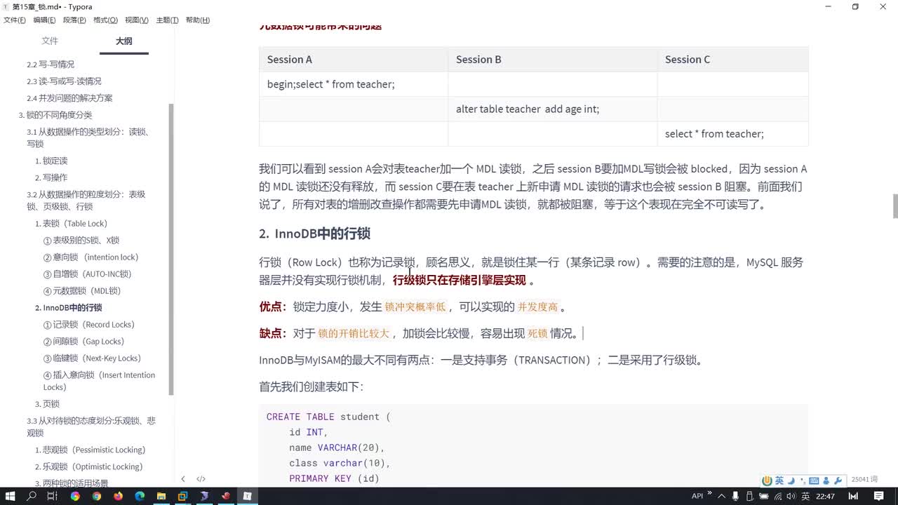 177-行锁之记录锁、间隙锁