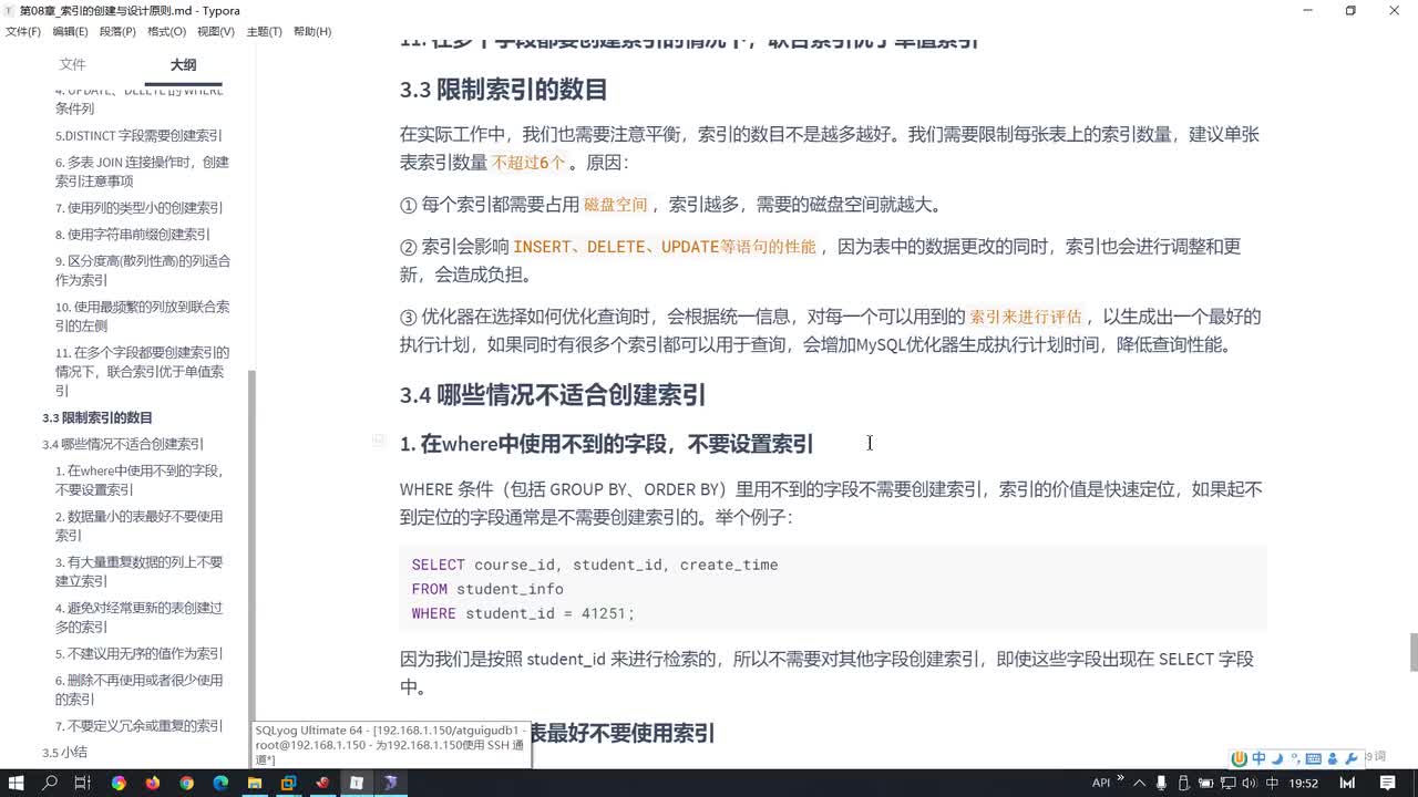 133-不适合创建索引的7种情况