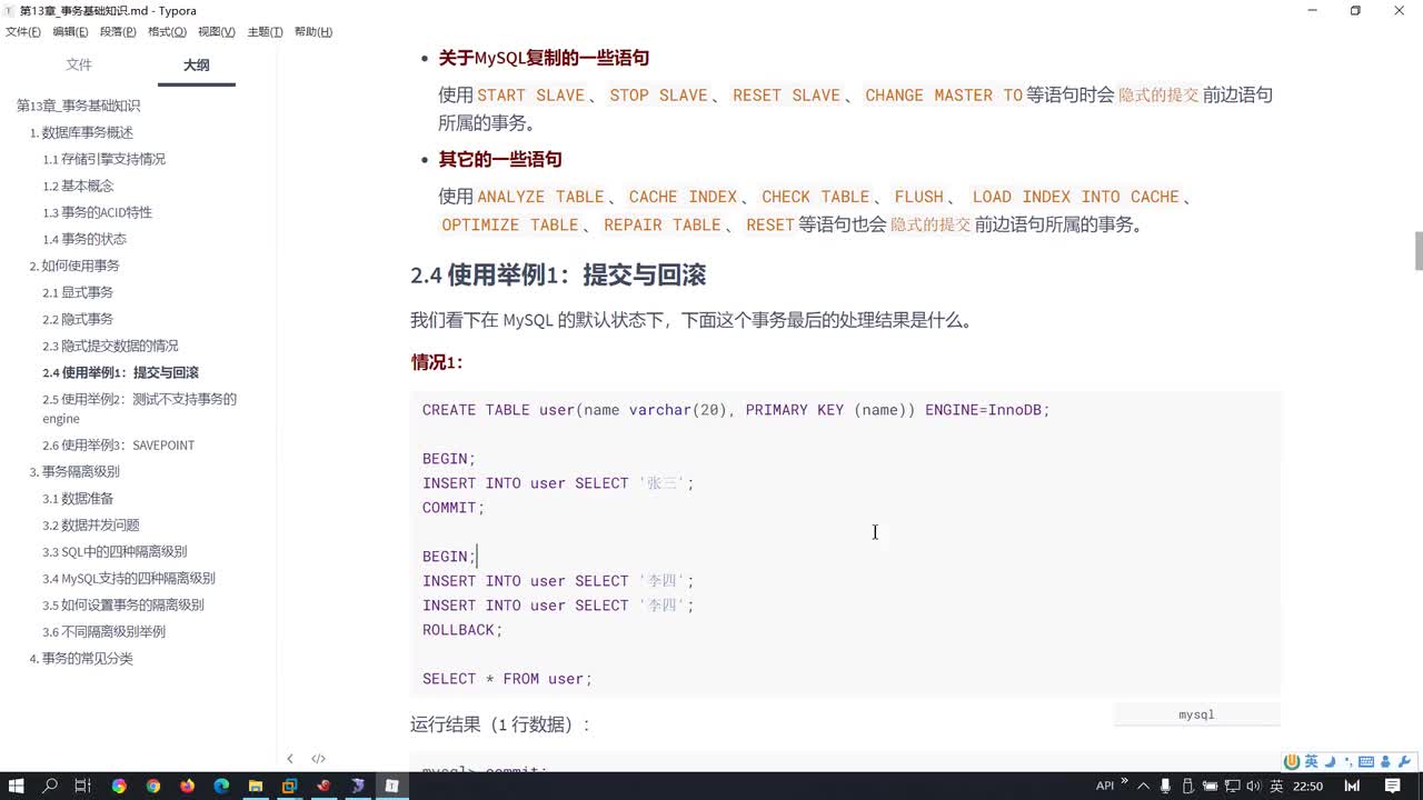 163-事务的使用举例