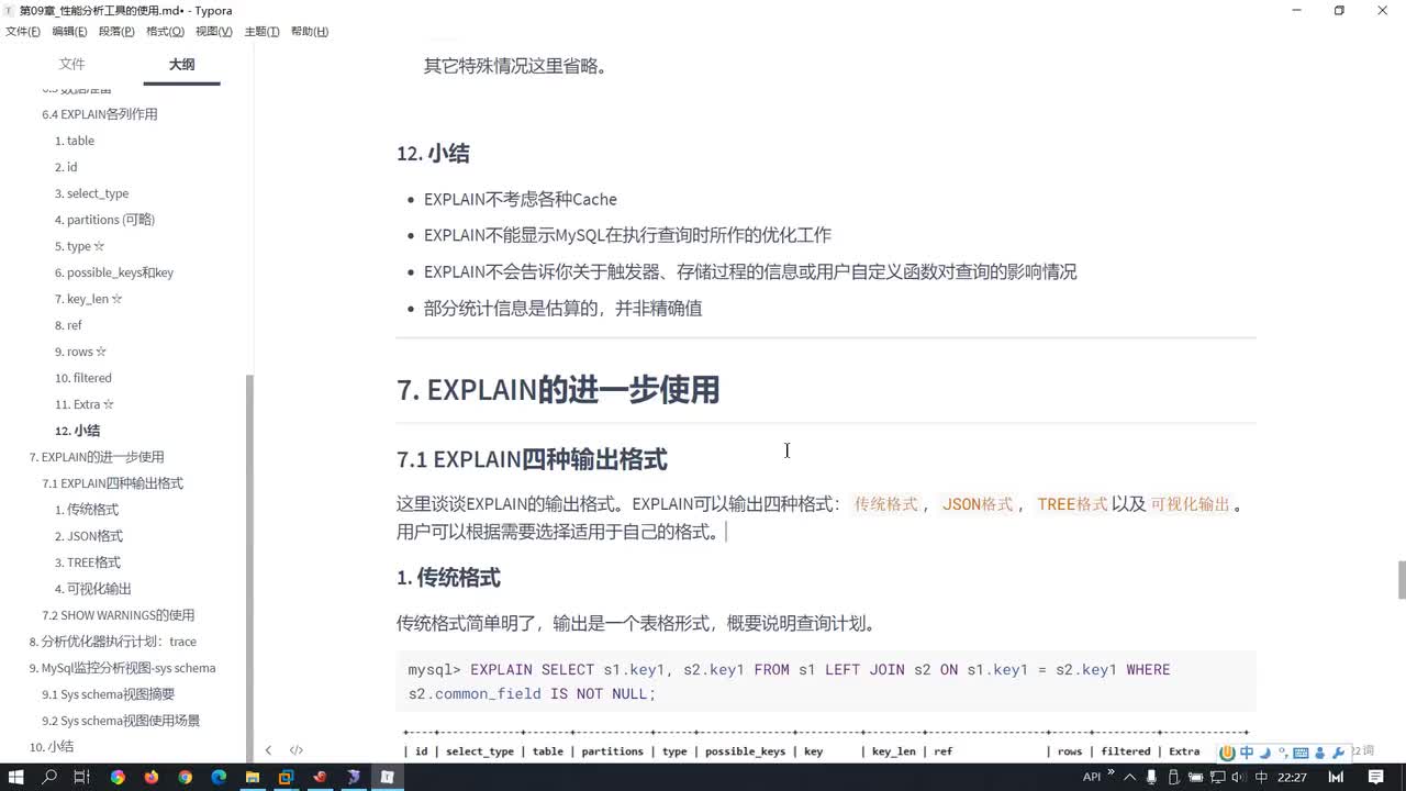 139-EXPLAIN的4种格式与查看优化器重写SQL