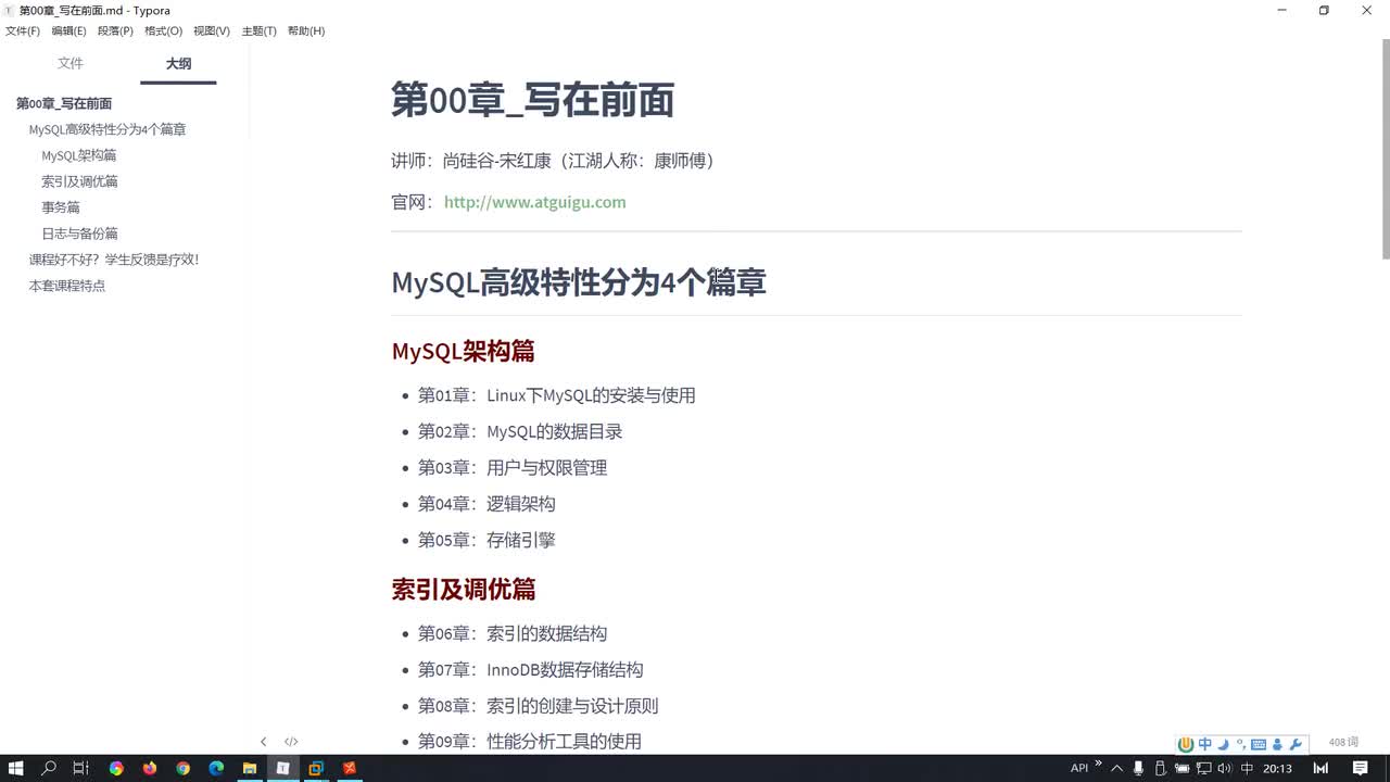 96-MySQL高级特性篇章节概览