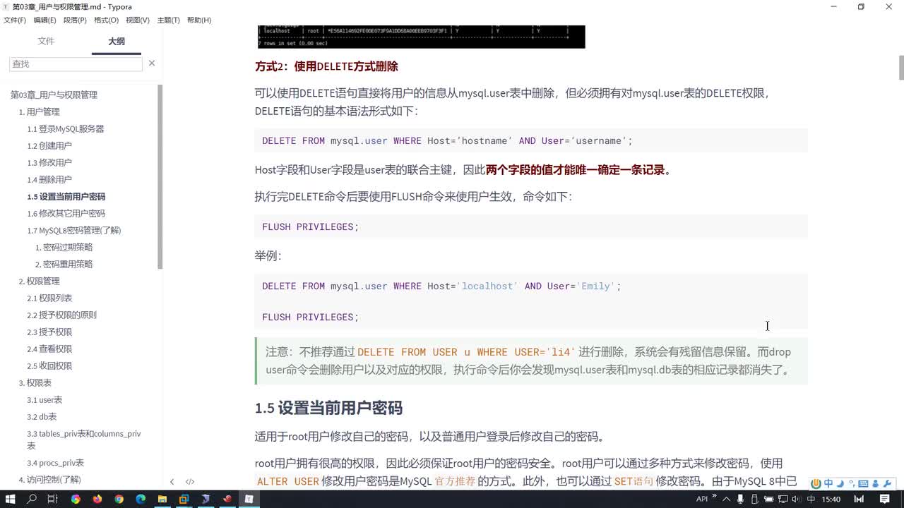 106-用户密码的设置和管理