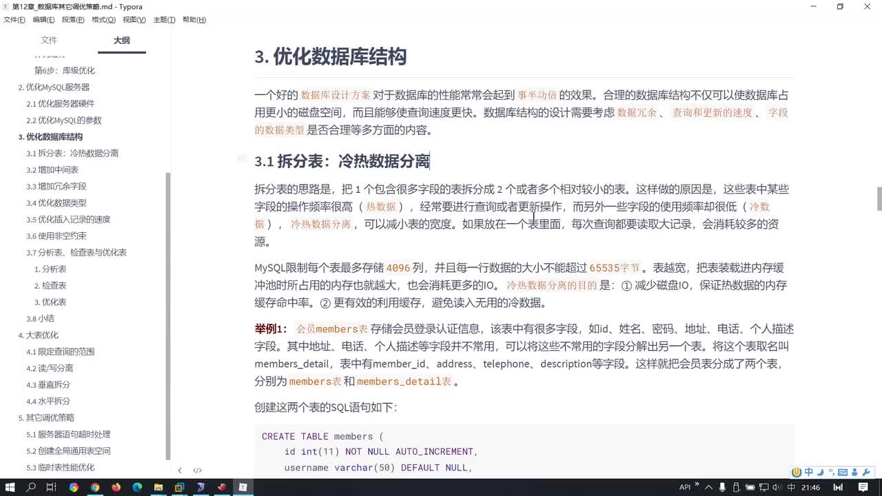 160-数据库结构优化、大表优化、其它3个策略