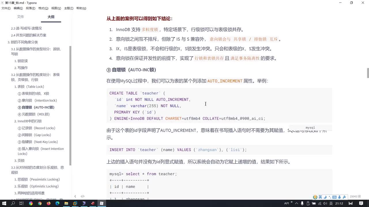 176-表锁之自增锁、元数据锁