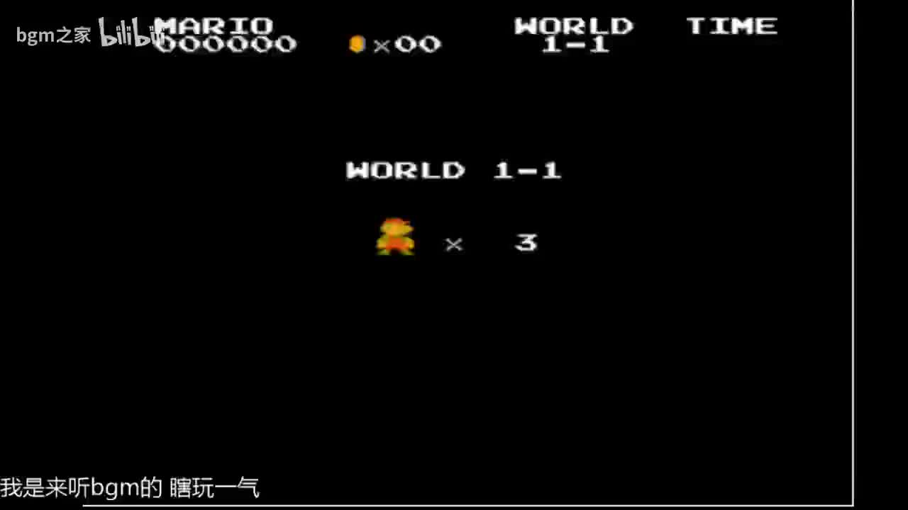 超级马里奥p1