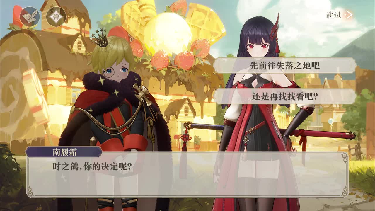 5-9 天亮启程（女馆主）（分支选项2）