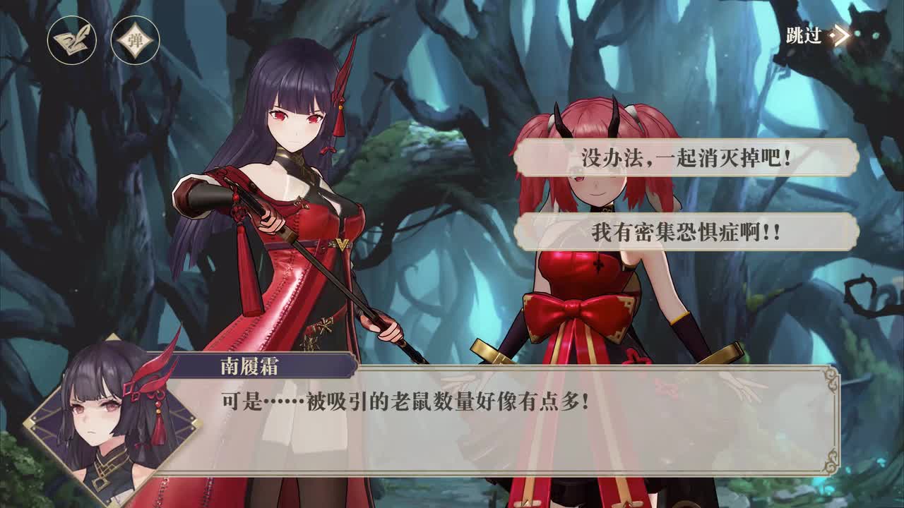 4-15 前往巨鼠洞（女馆主）（分支选项2）