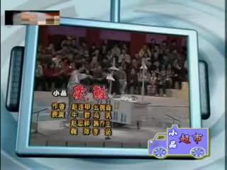 冯巩 牛群《卖鞋》_流畅 360P