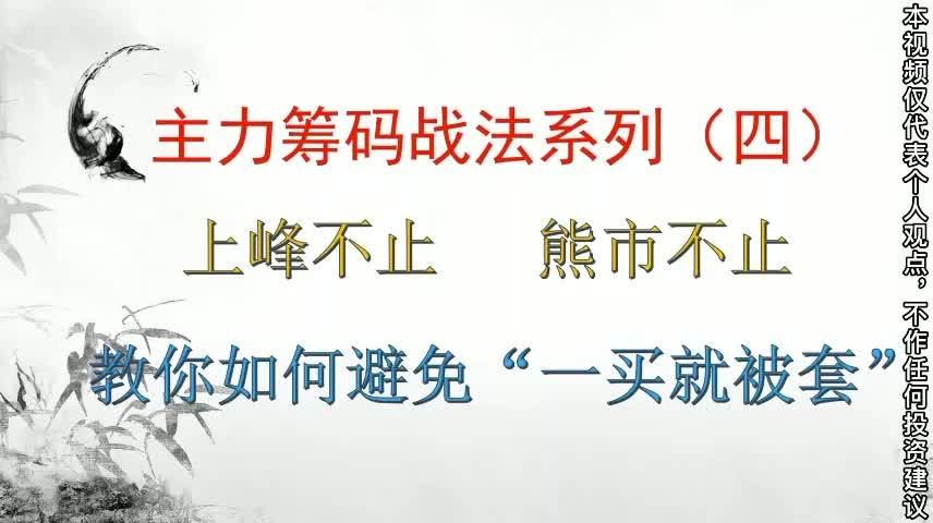 筹码（四）：A股遇见这种筹码上峰，股票还要跌，学会逃顶，让你告别“被套”
