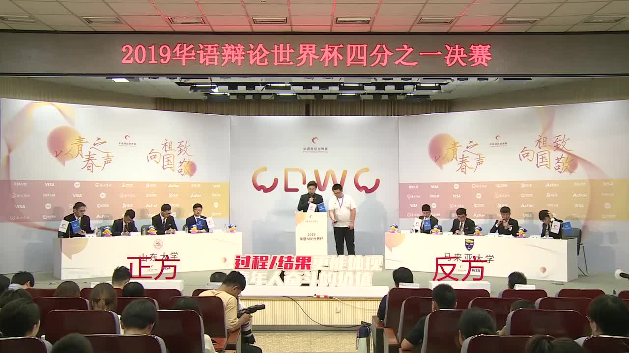 过程VS结果更能体现青年人奋斗的价值 2019华语辩论世界杯四分之一决赛03