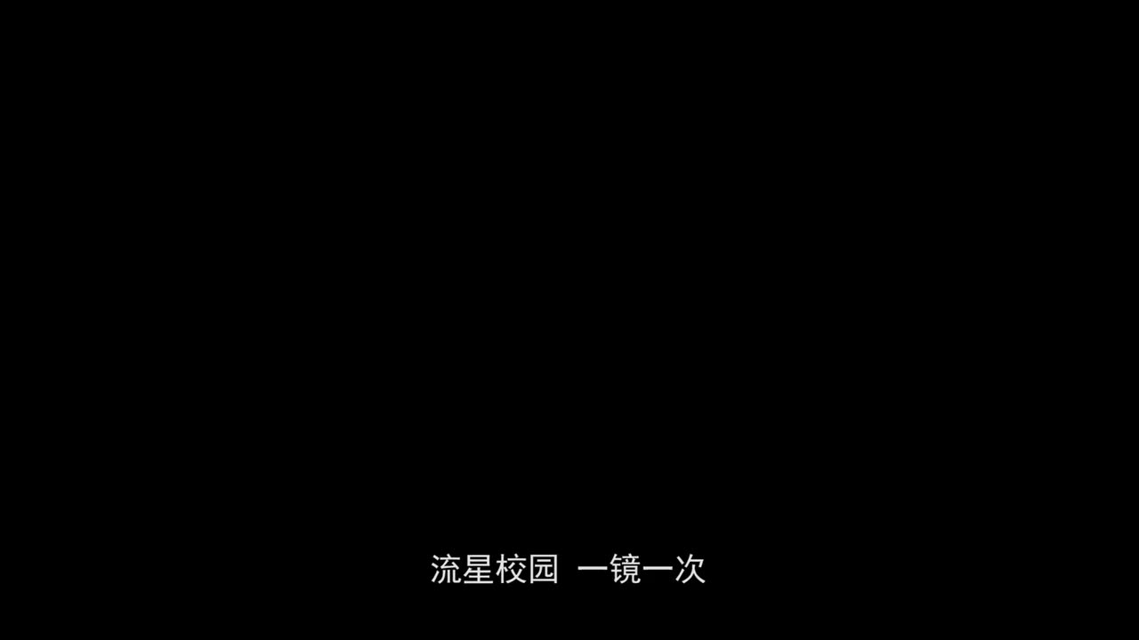 20200801 EP01“想哭的时候只要倒立，眼泪就不会流出来。”——《流星花园》